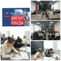 Диктант Победы!.